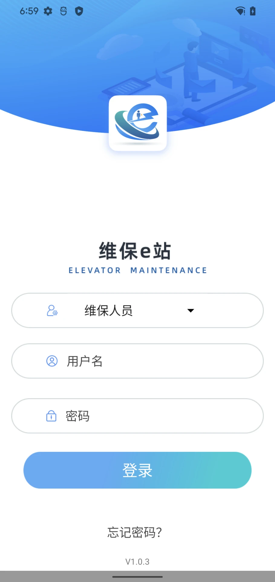 维保e站1.1.88 电梯维保管理 维保e站1.1.88 电梯维保管理