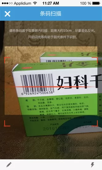 鲁药通 安卓版 药品查询界面