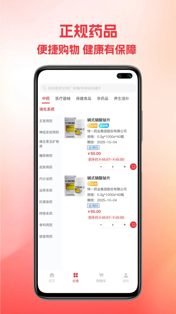 鲁药通1.1.0 药品查询工具 鲁药通1.1.0 药品查询工具