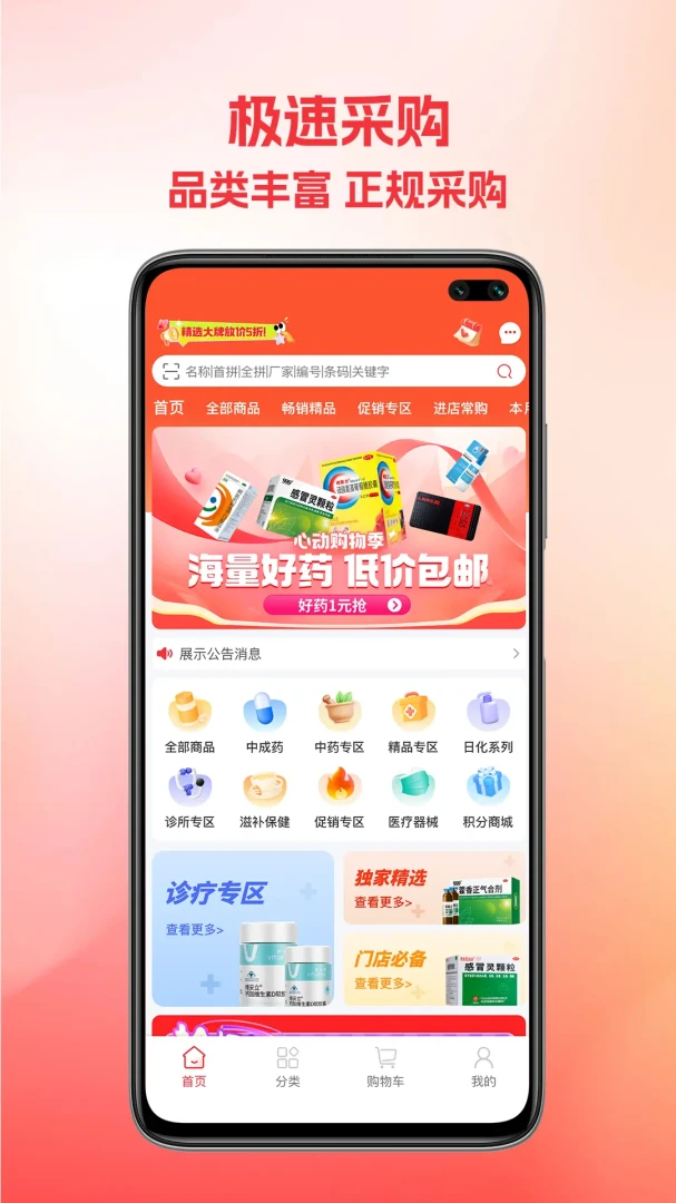 鲁药通1.1.0 药品查询工具 鲁药通1.1.0 药品查询工具