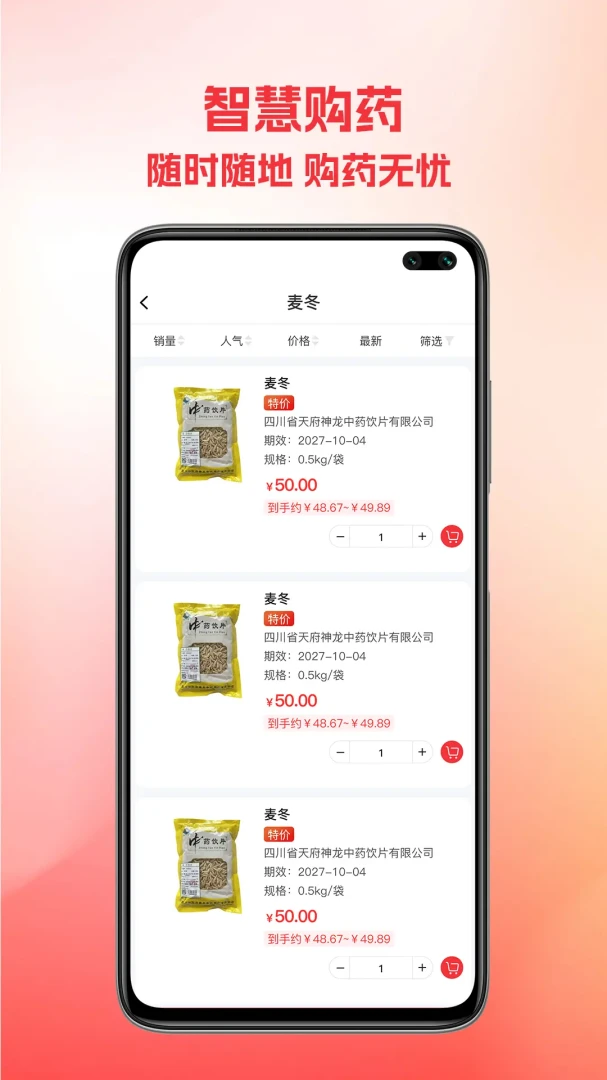 鲁药通1.1.0 药品查询工具 鲁药通1.1.0 药品查询工具
