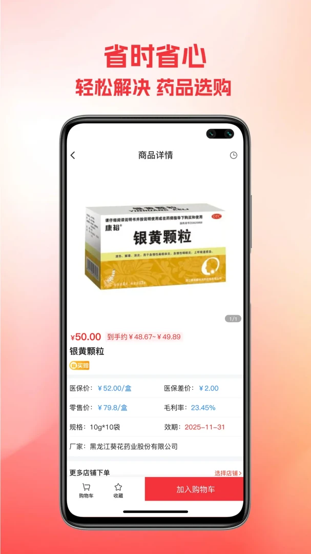 鲁药通1.1.0 药品查询工具 鲁药通1.1.0 药品查询工具