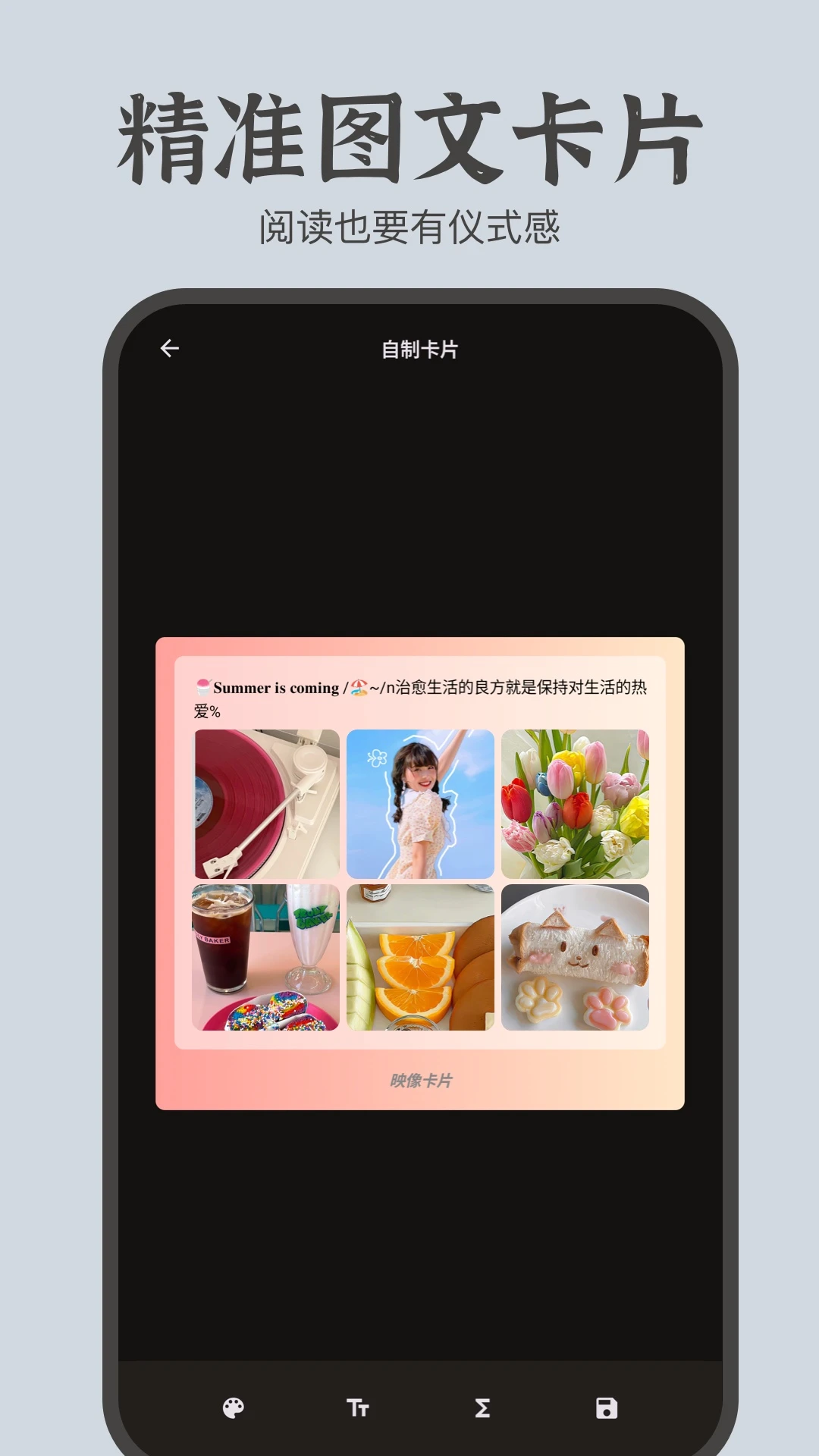 文案卡片5.1.0 图文排版工具 文案卡片5.1.0 图文排版工具