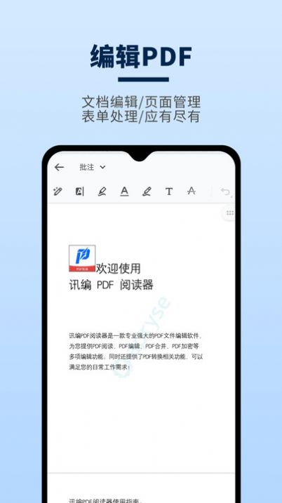 迅捷PDF转换器7.2.0.2 手机PDF转换工具 迅捷PDF转换器7.2.0.2 手机PDF转换工具