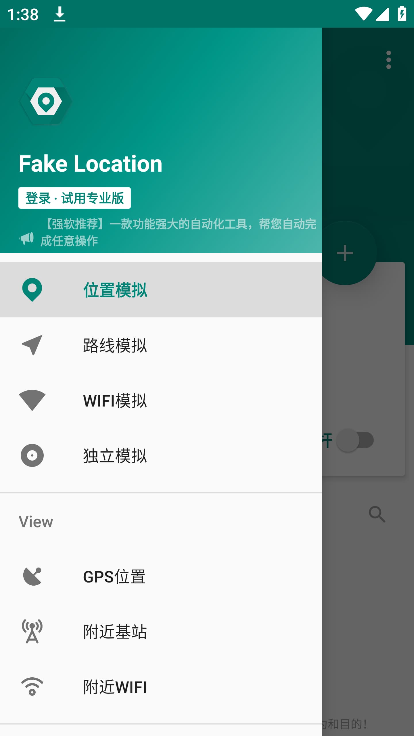 Fake Location ��׿�� ���ⶨλ�����ͼ