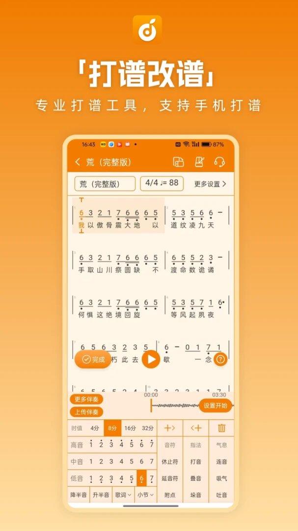 洞洞谱1.1.91 笛子曲谱生成 洞洞谱1.1.91 笛子曲谱生成