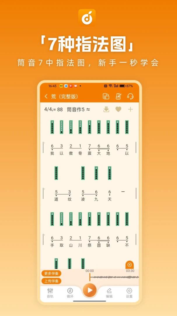 洞洞谱1.1.91 笛子曲谱生成 洞洞谱1.1.91 笛子曲谱生成