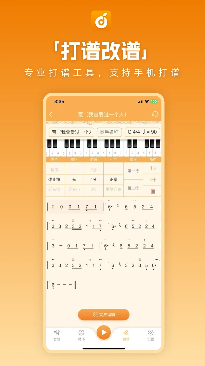 洞洞谱1.1.91 笛子曲谱生成 洞洞谱1.1.91 笛子曲谱生成