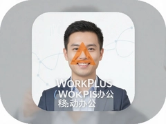 WorkPlus�ƶ��칫ƽ̨���������ҵЭ��Ч��