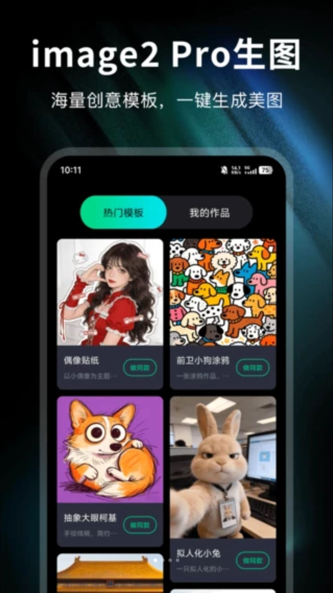 image2 Pro��ͼ1.0.1 �ֻ�AI��ͼ