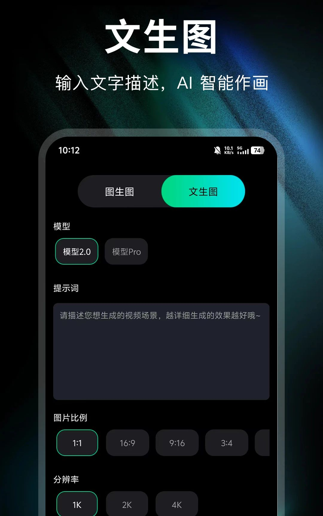 image2 Pro��ͼ1.0.1 �ֻ�AI��ͼ