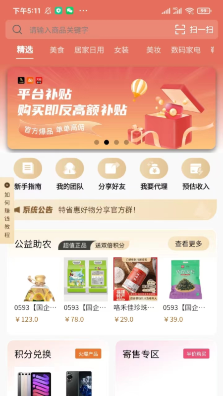 拼省省特惠 安卓版 使用界面