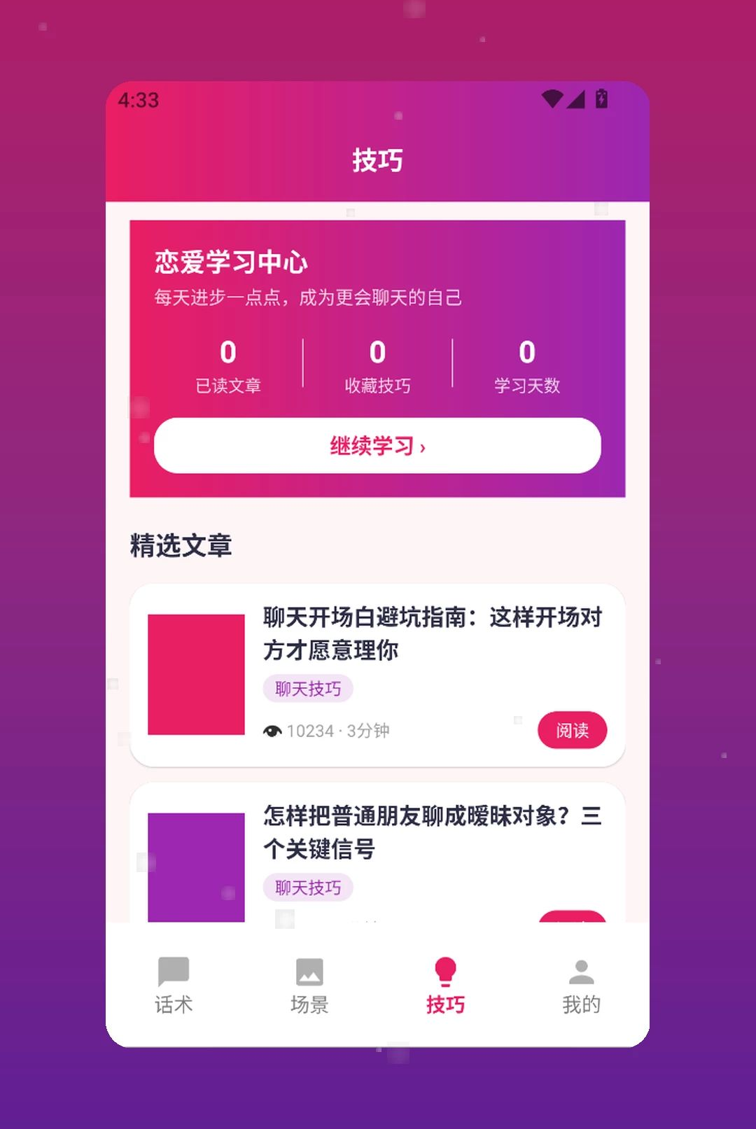 ����ingplus1.2 �罻���칤��