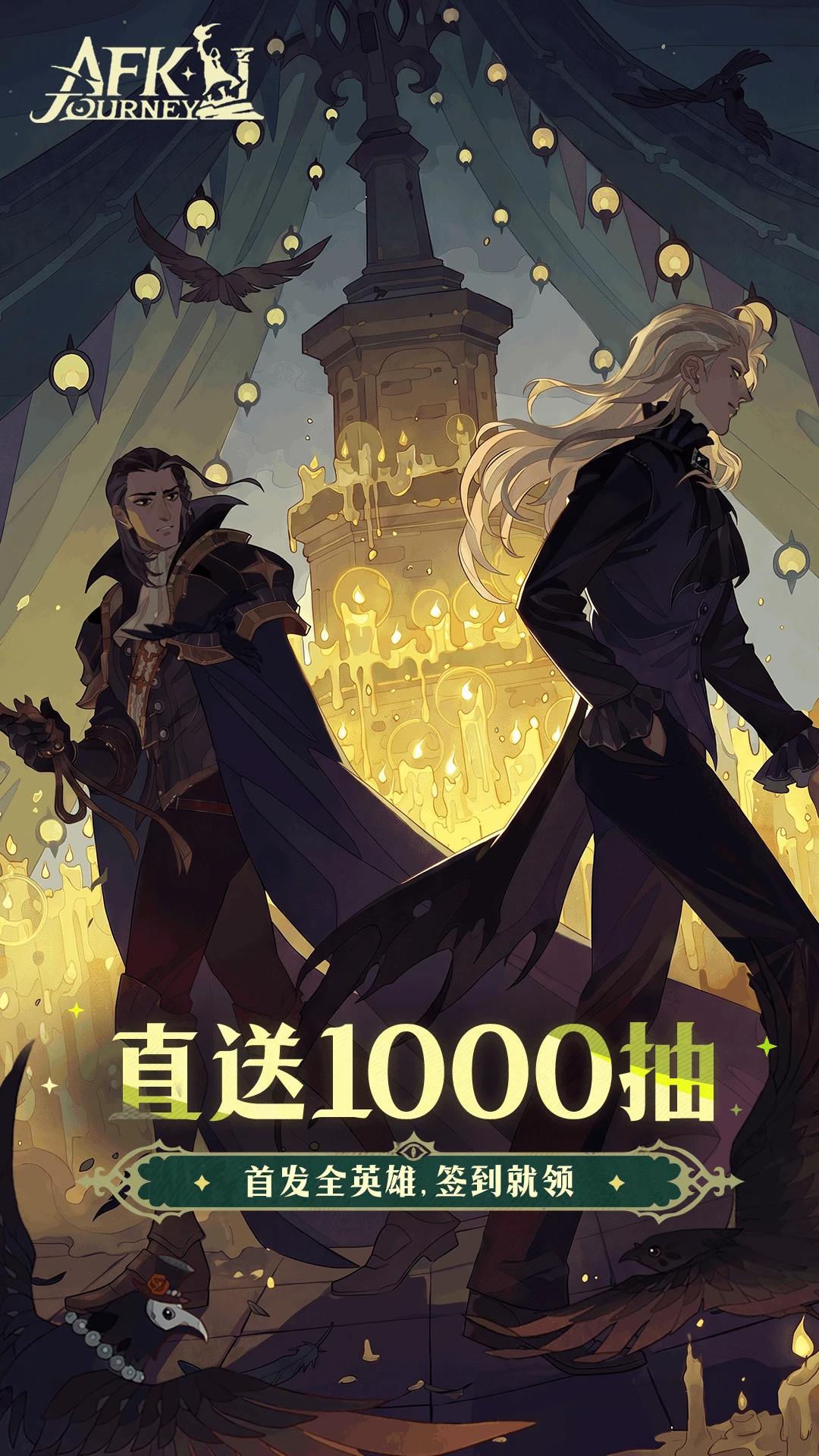 ����Զ��������(AFK Journey)1.8.11 ������ð�տ���