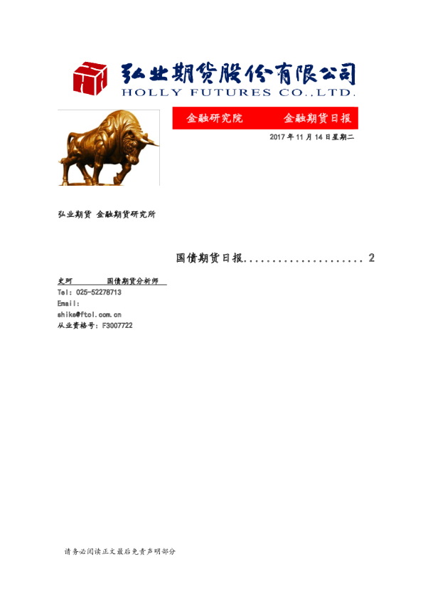 ��ҵ�ڻ�( Holly Futures )�������ʲ�ѯ ֤��ᱸ������ƽ̨��֤