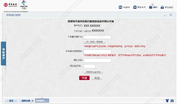 �й�����(Bank of China)�ֻ���������ע��ҳ��
