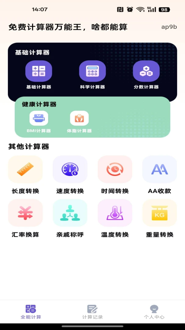 ������������1.0.6 ȫ�ܼ��㹤��