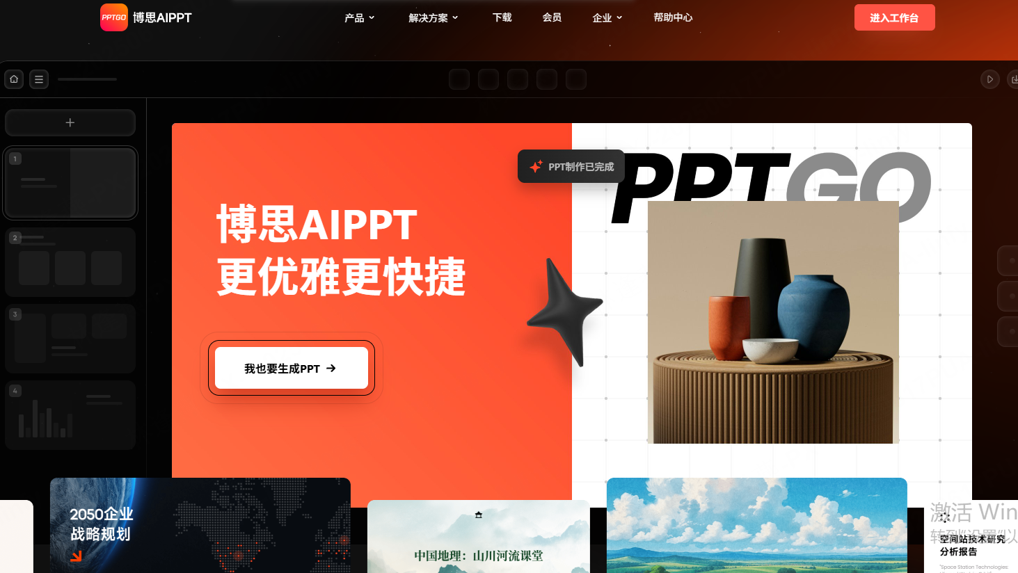 ����PPT����������PPTX�ļ����ֶ�΢��ҳ��