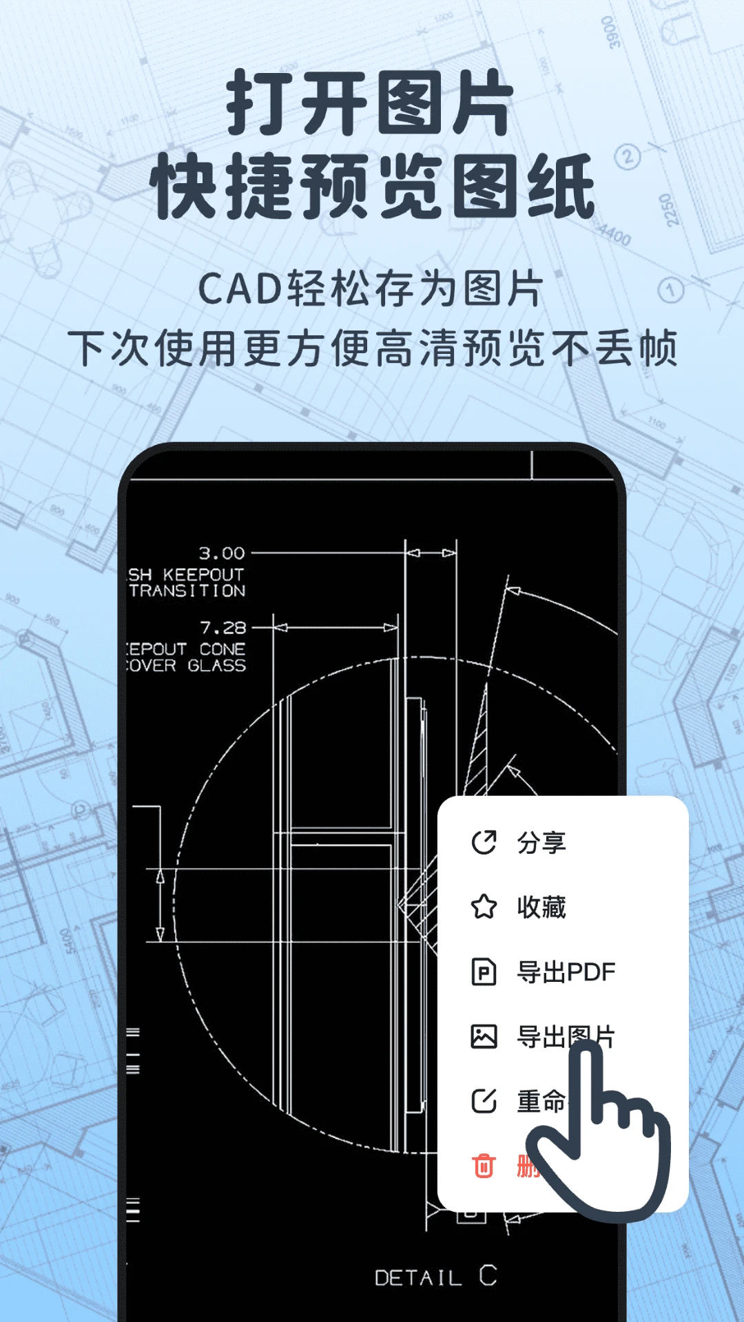 �Ƴ�CAD��ͼ������4.1.1 �ֻ�CAD��ͼ