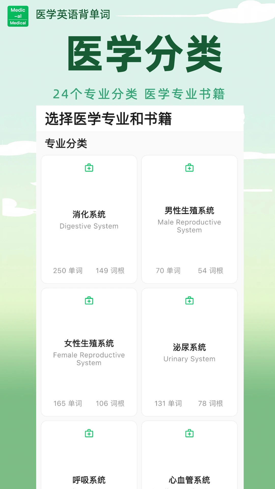 ҽѧӢ�ﱳ����2.6.68 ҽѧ�ʻ��ټ�