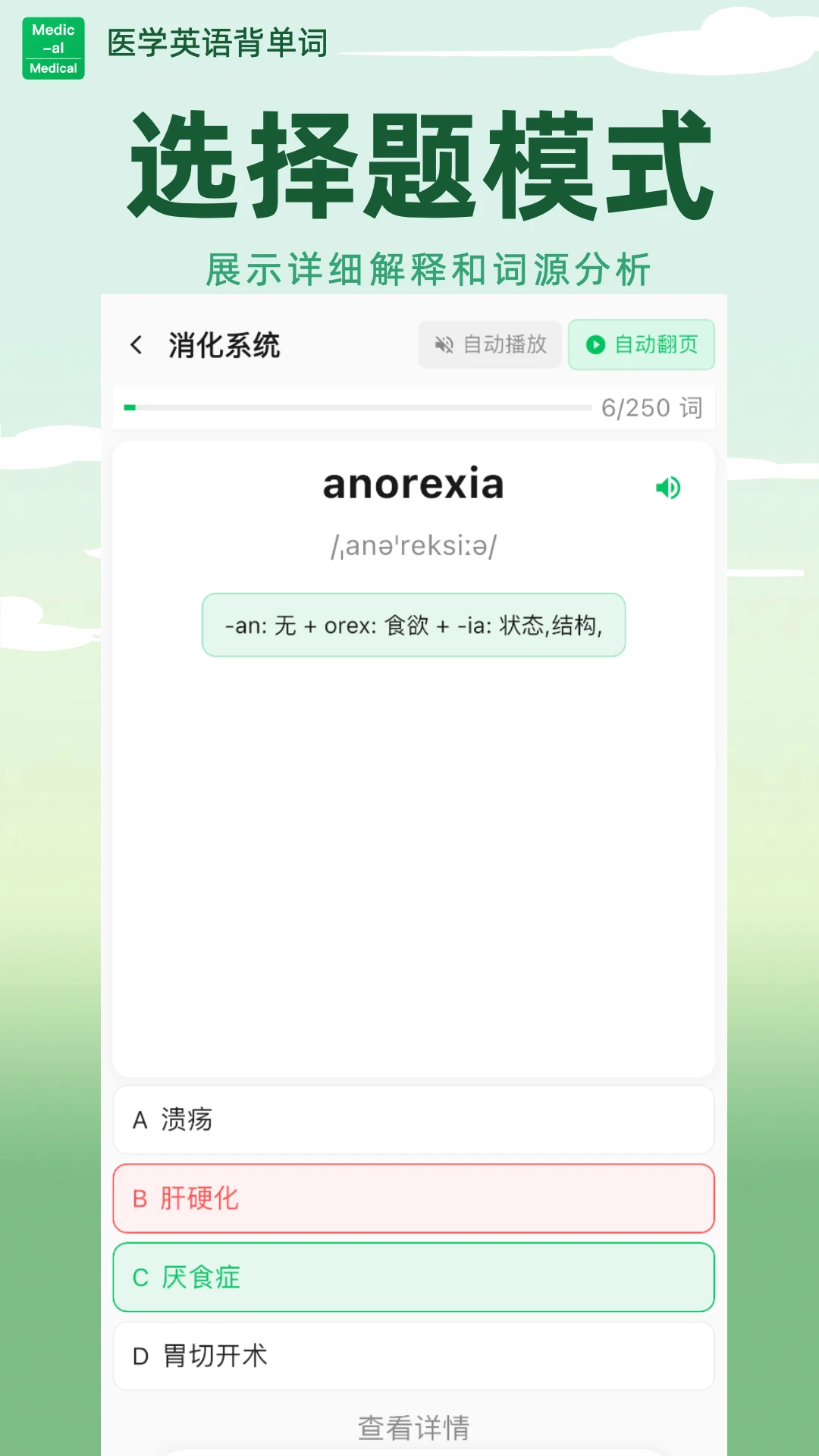 ҽѧӢ�ﱳ����2.6.68 ҽѧ�ʻ��ټ�