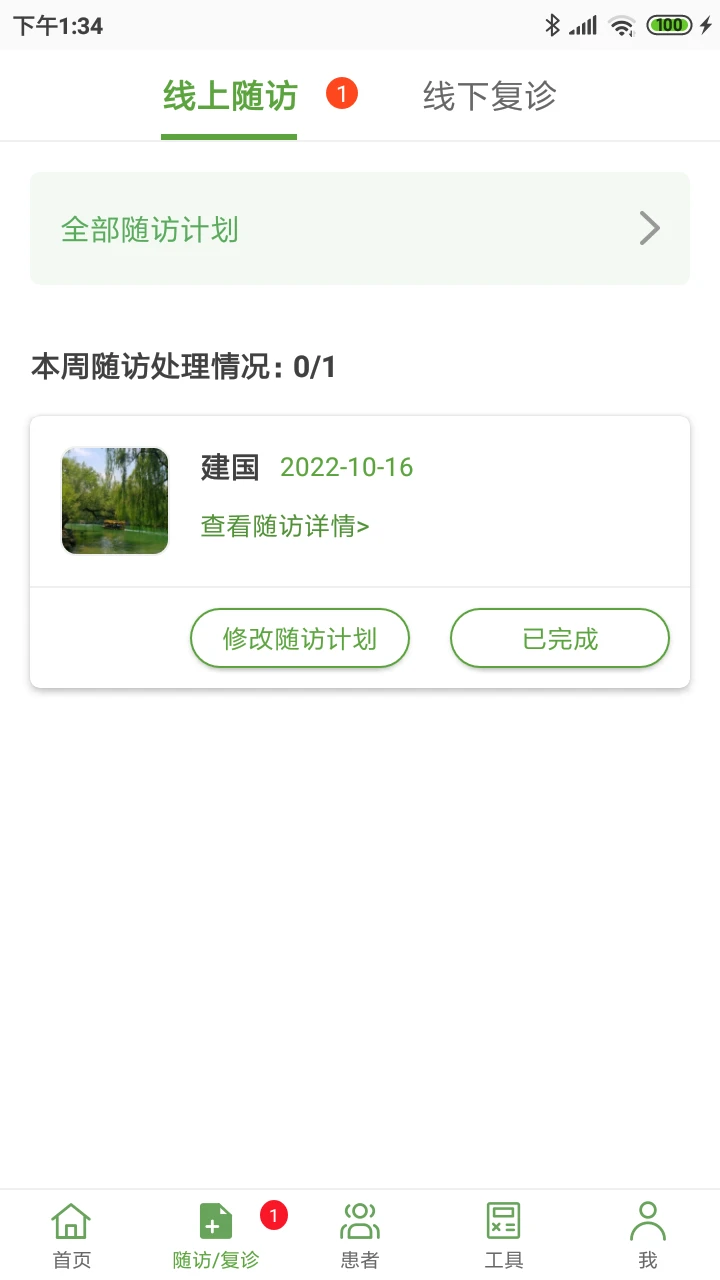 ������ҽ����2.0.7 ҽ����͸����