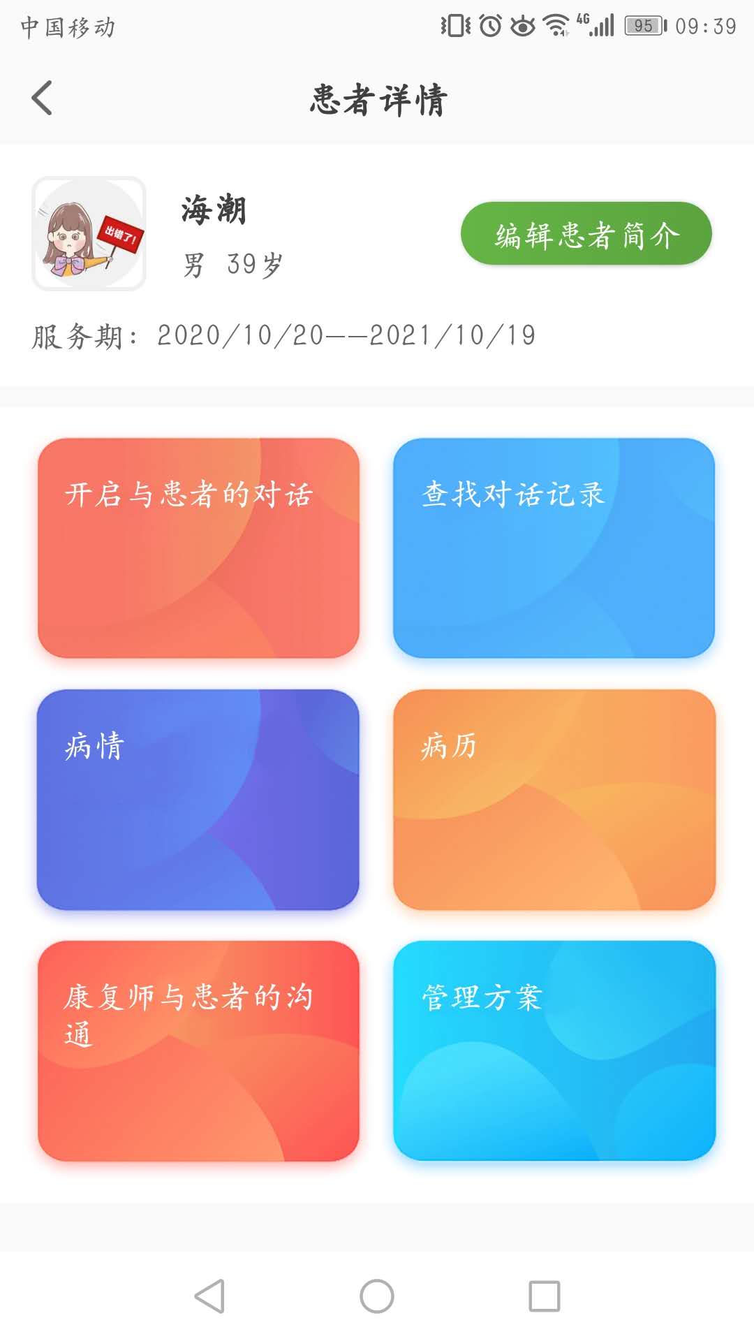 ������ҽ����2.0.7 ҽ����͸����