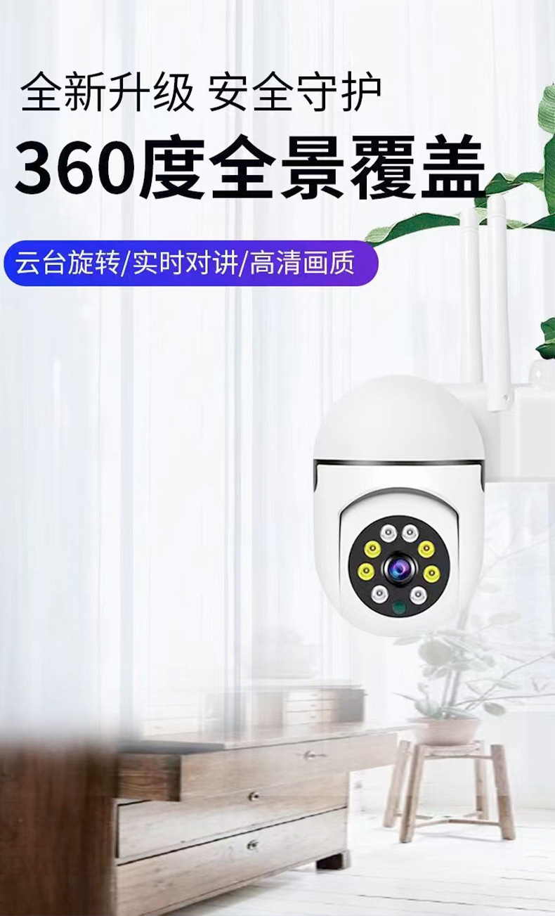 安视界智能监控摄像头家用远程看护高清夜视实拍场景