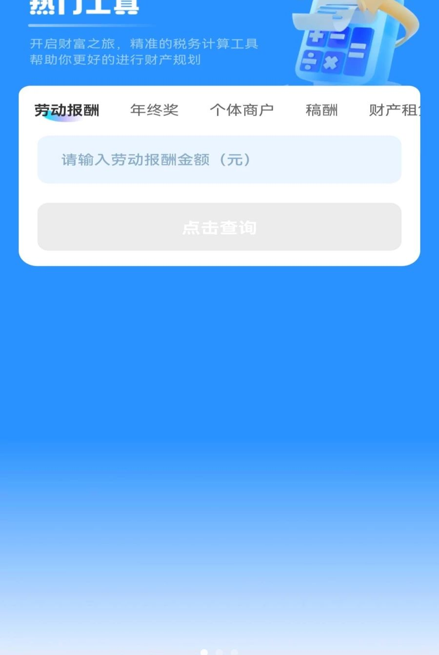 ��˰���߼�����1.0.0 ˰���������