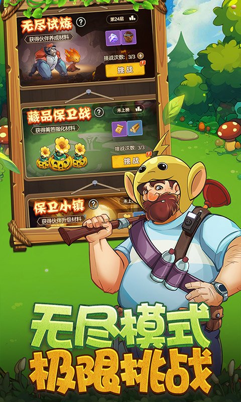 植物出击最新版v1.0.0 免费版 植物出击最新版v1.0.0 免费版