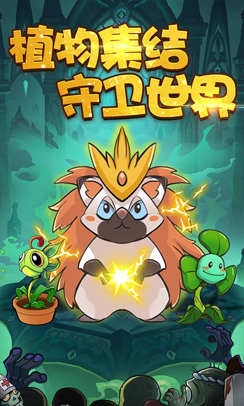 植物出击最新版v1.0.0 免费版 植物出击最新版v1.0.0 免费版
