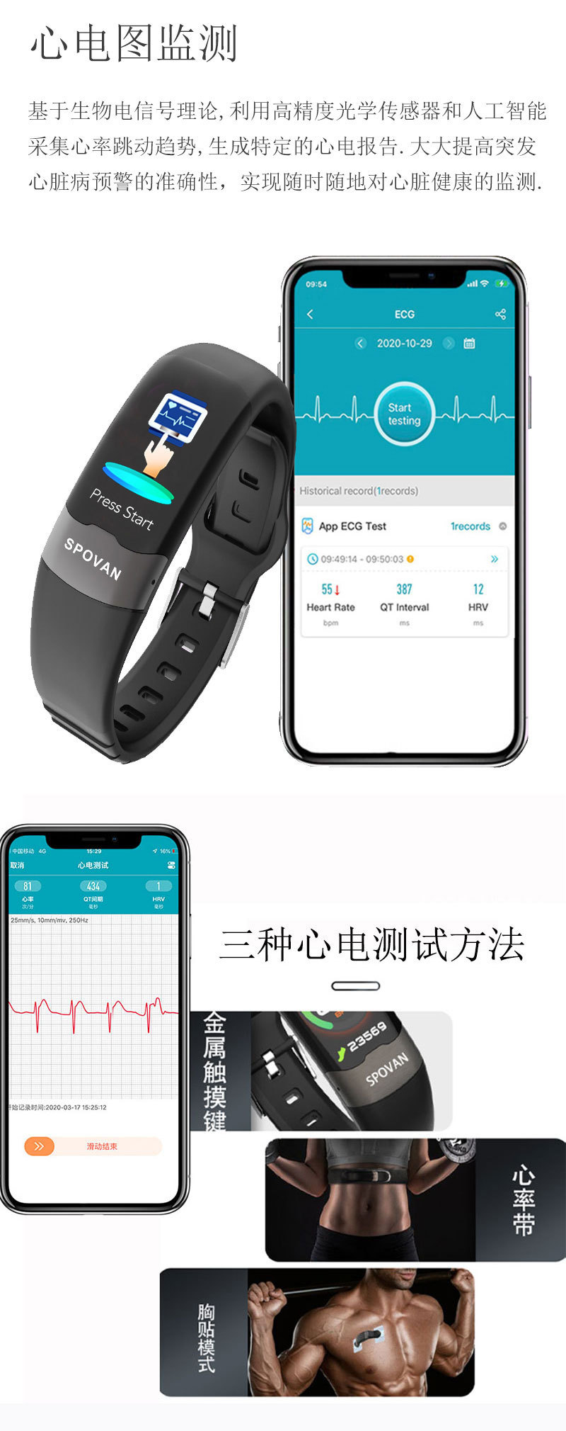 中顺智康智能健康监测手环心率血氧睡眠数据App界面截图