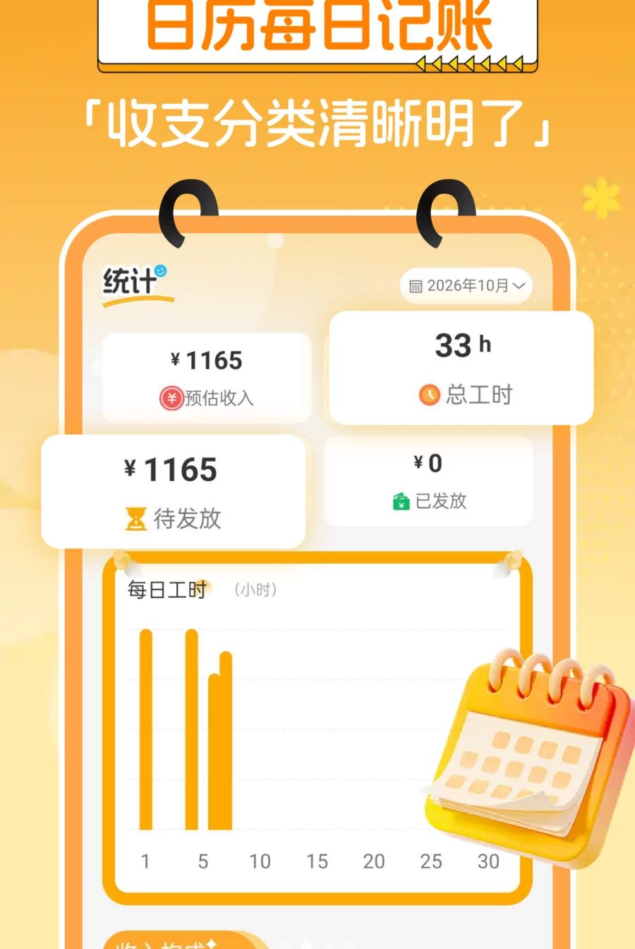 Сʱ�����ʼ�¼1.0.0 ��ʱ��������