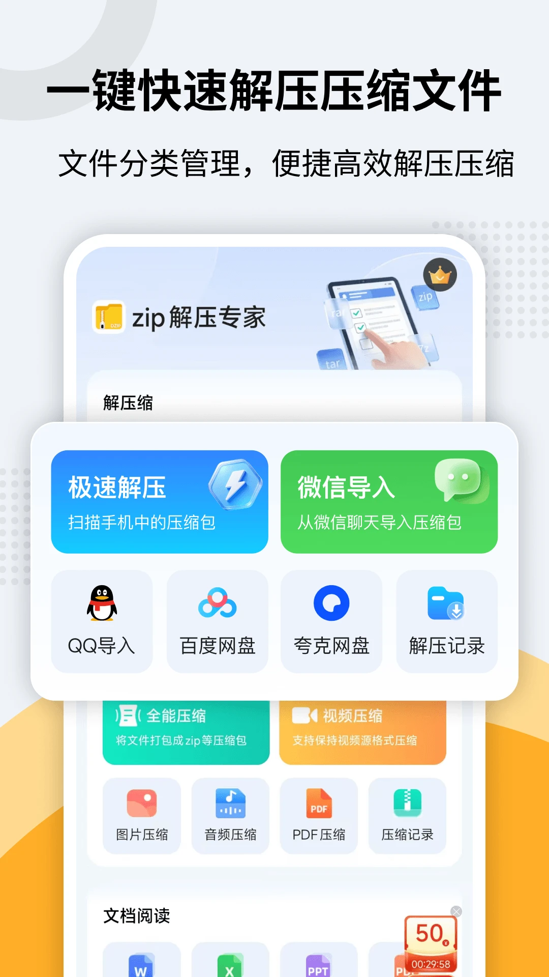zip��ѹר��1.0.4 ���ٽ�ѹ