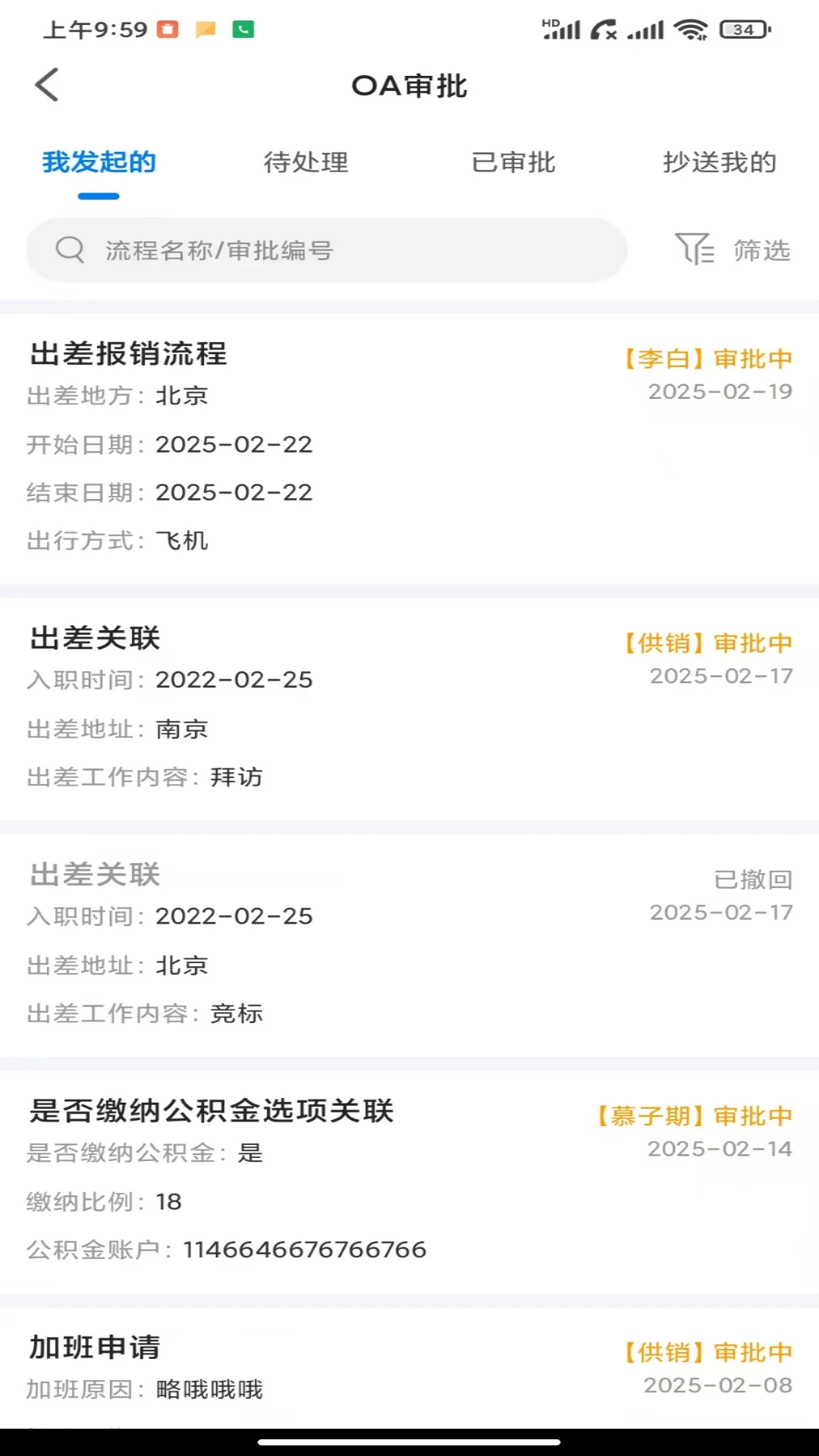 金手指OA1.5.8 移动办公助手 金手指OA1.5.8 移动办公助手