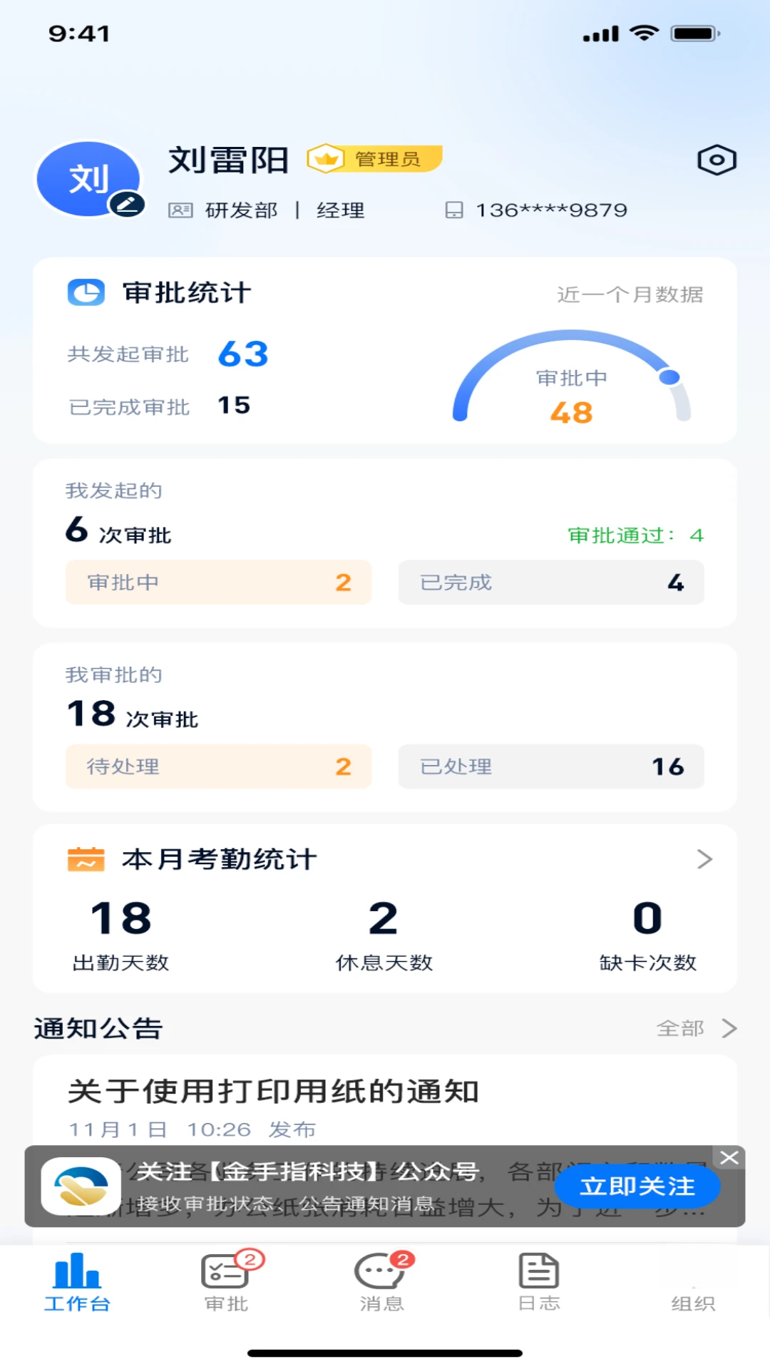 金手指OA1.5.8 移动办公助手 金手指OA1.5.8 移动办公助手