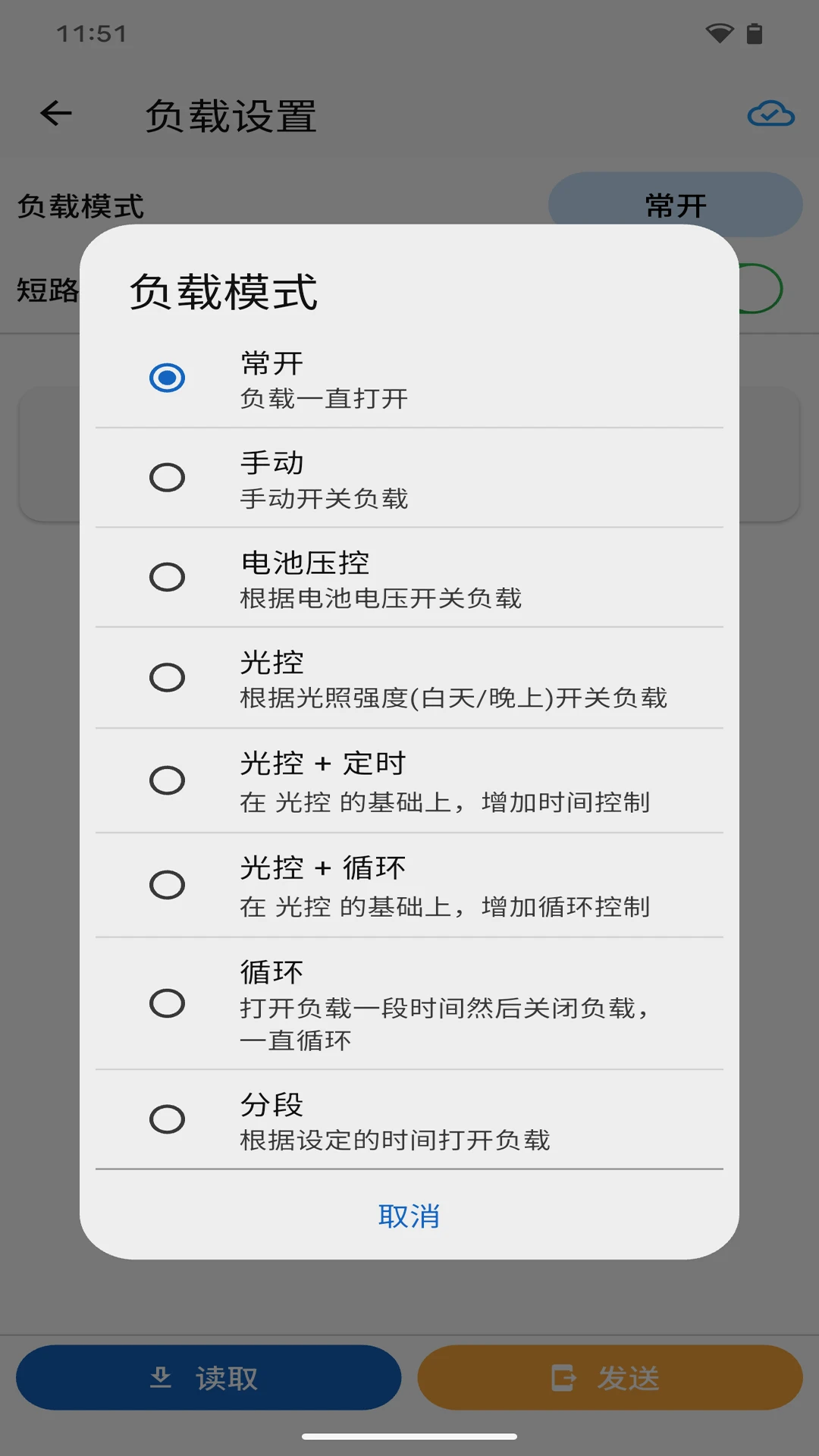 网优智电1.5.2 光伏运维助手 网优智电1.5.2 光伏运维助手