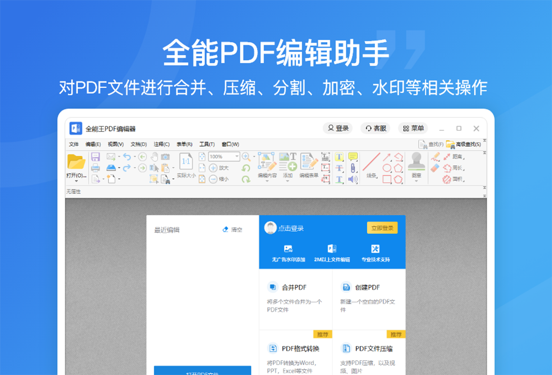 PDF�༭ȫ���� ��׿�� ���ܽ����ͼ