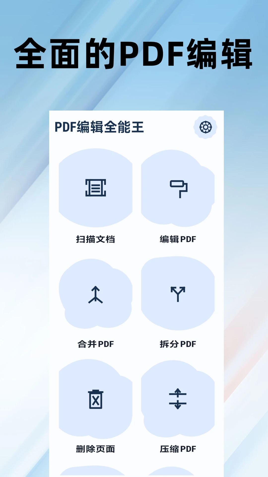 PDF�༭ȫ����1.0.17 �ֻ�PDF�༭
