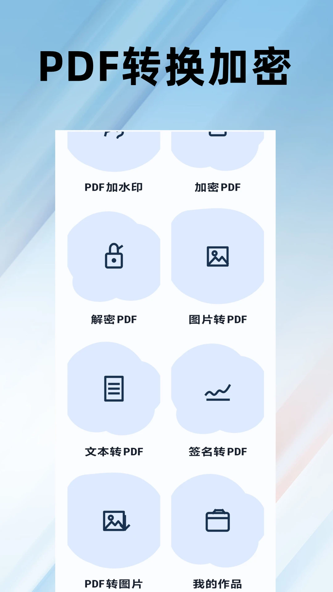 PDF�༭ȫ����1.0.17 �ֻ�PDF�༭