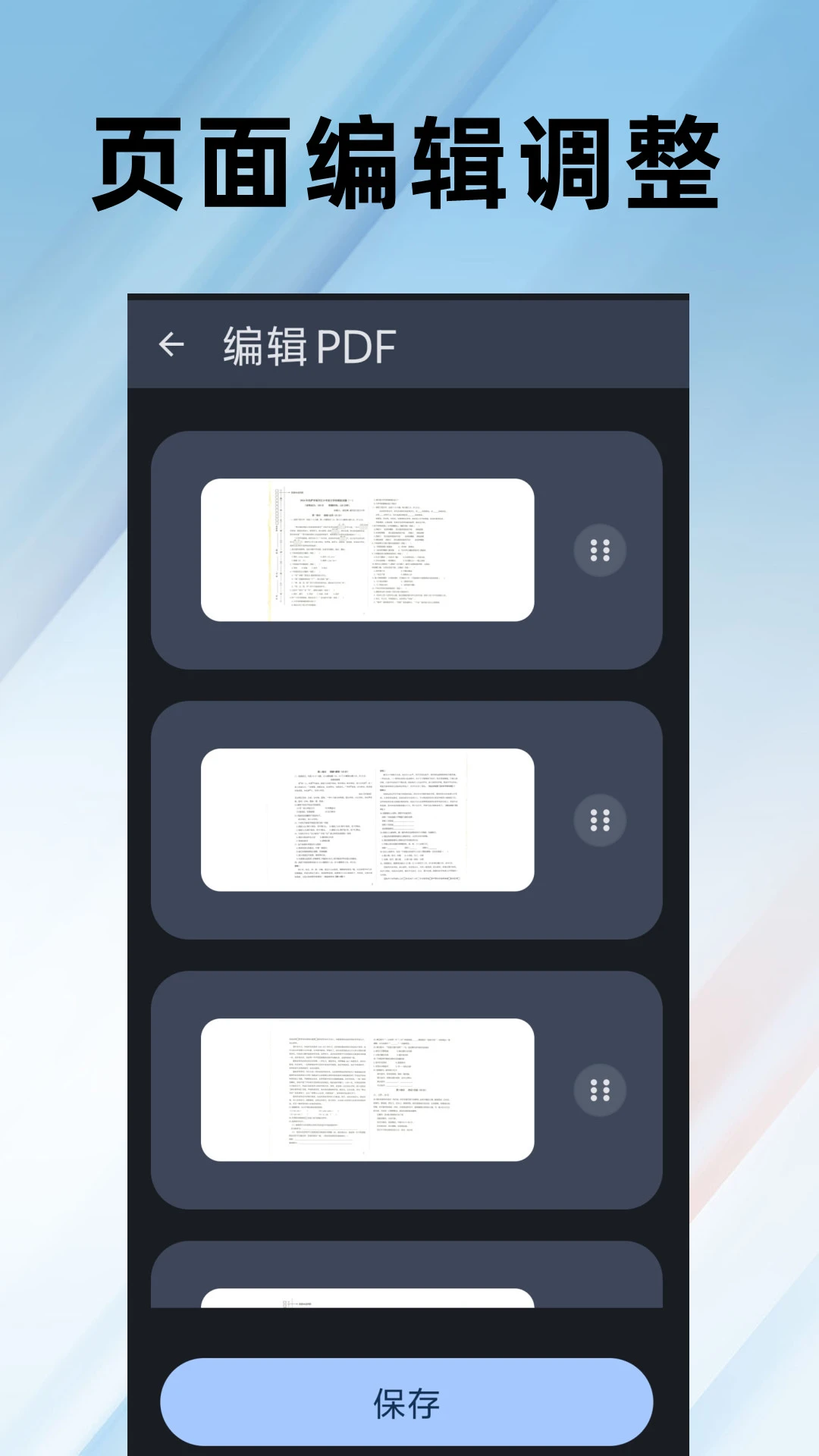 PDF�༭ȫ����1.0.17 �ֻ�PDF�༭