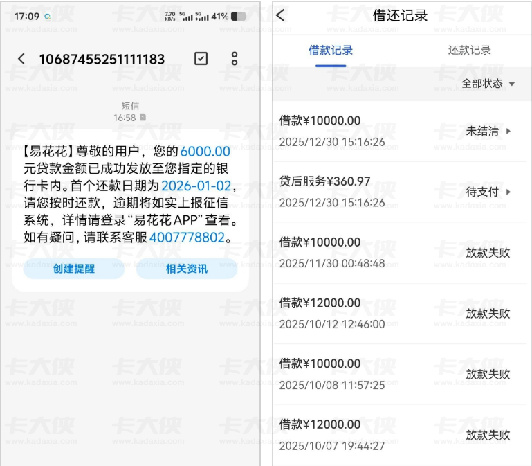 易融花快速下款申请操作步骤图