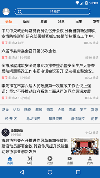 曲靖M本地生活服务功能界面截图
