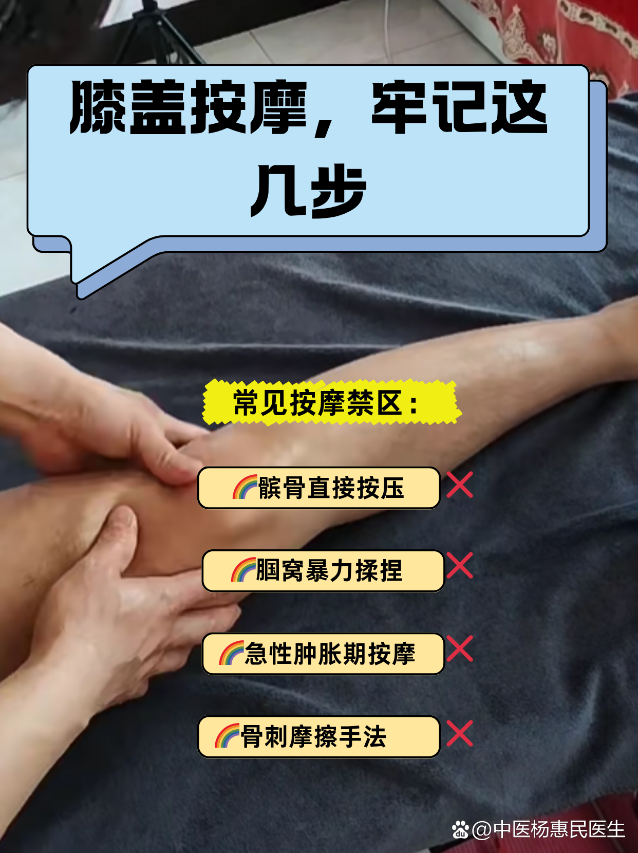 乒乓中医 乒乓球膝盖养护 赛后拉伸按摩