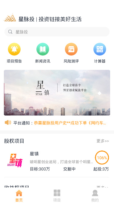 星投顾 安卓版 安装界面 截图