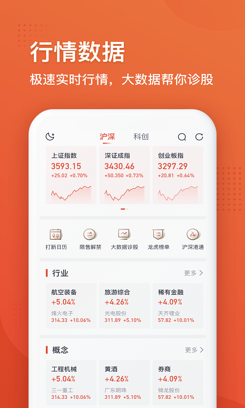 星投顾 安卓版 功能界面截图