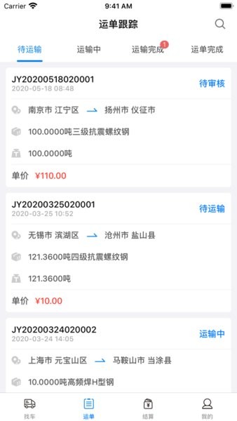 集运通双背 安卓版 操作界面