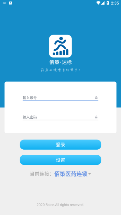佰策达标 安卓版 任务管理界面截图