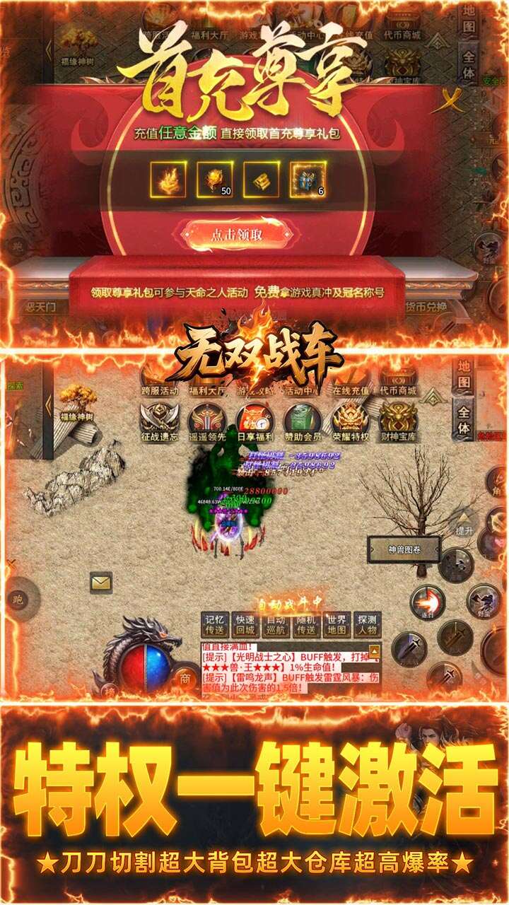 无双战车高爆率版本实战测评 游戏界面与爆装截图