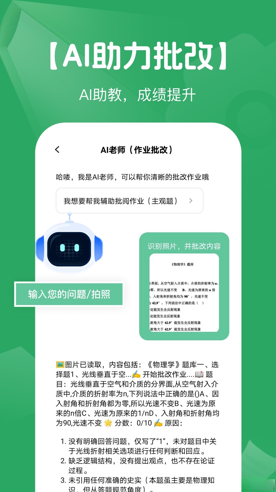 AI����ҵ��1.0.10 ��������